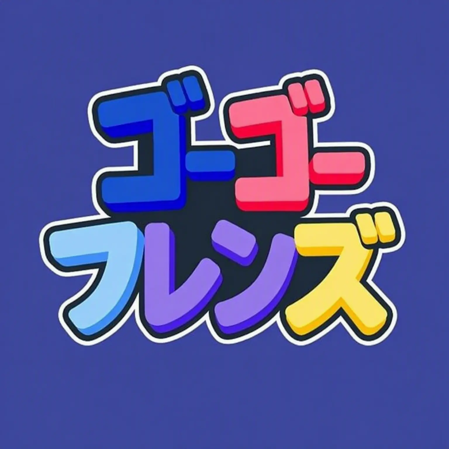 SnugFan53의 ゴーゴー超能力学校（キツネとオオカミ）