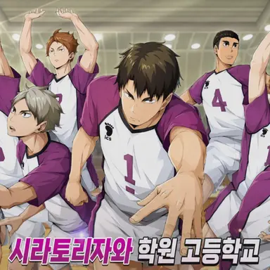 Profile image of 시라토리자와 학원 고교