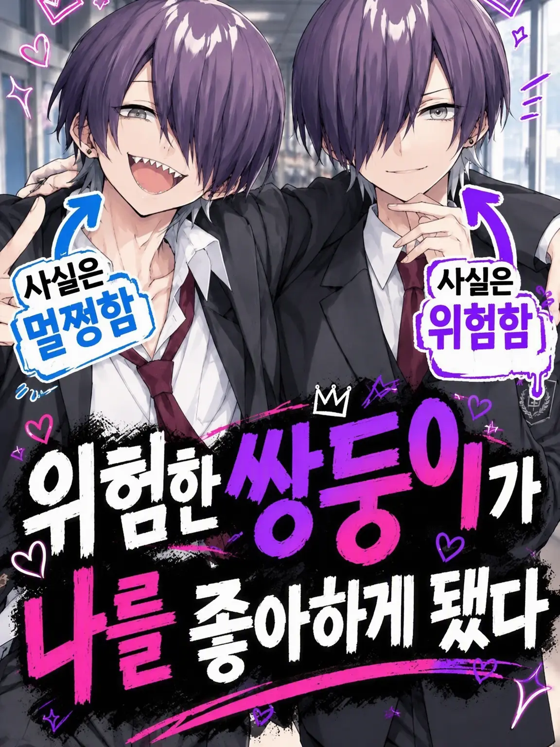 Sakuraruna_11261009의 위험한 쌍둥이에게 찍혀버렸다