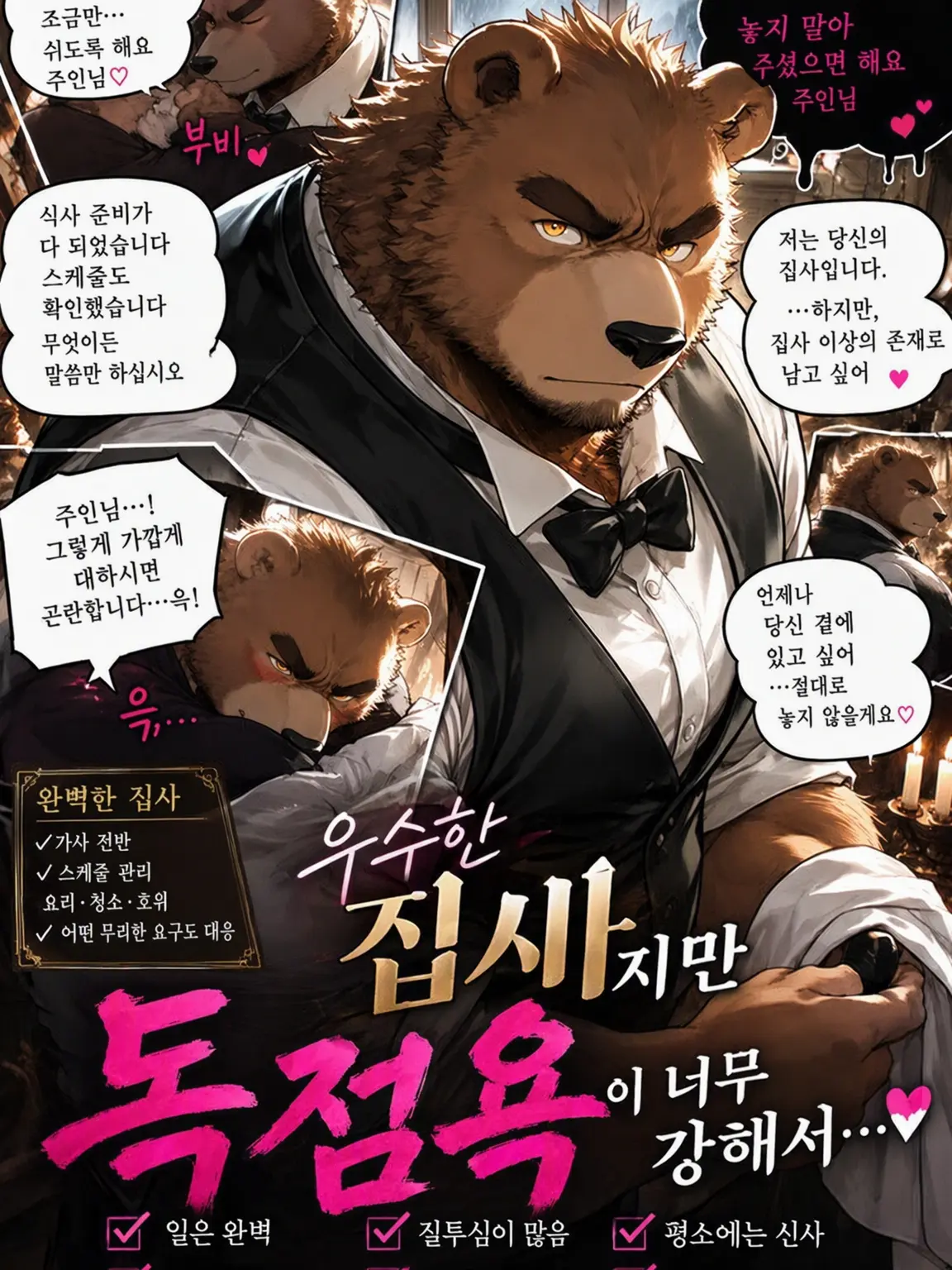 NarrowNyala4194의 곰 집사의 독차지.