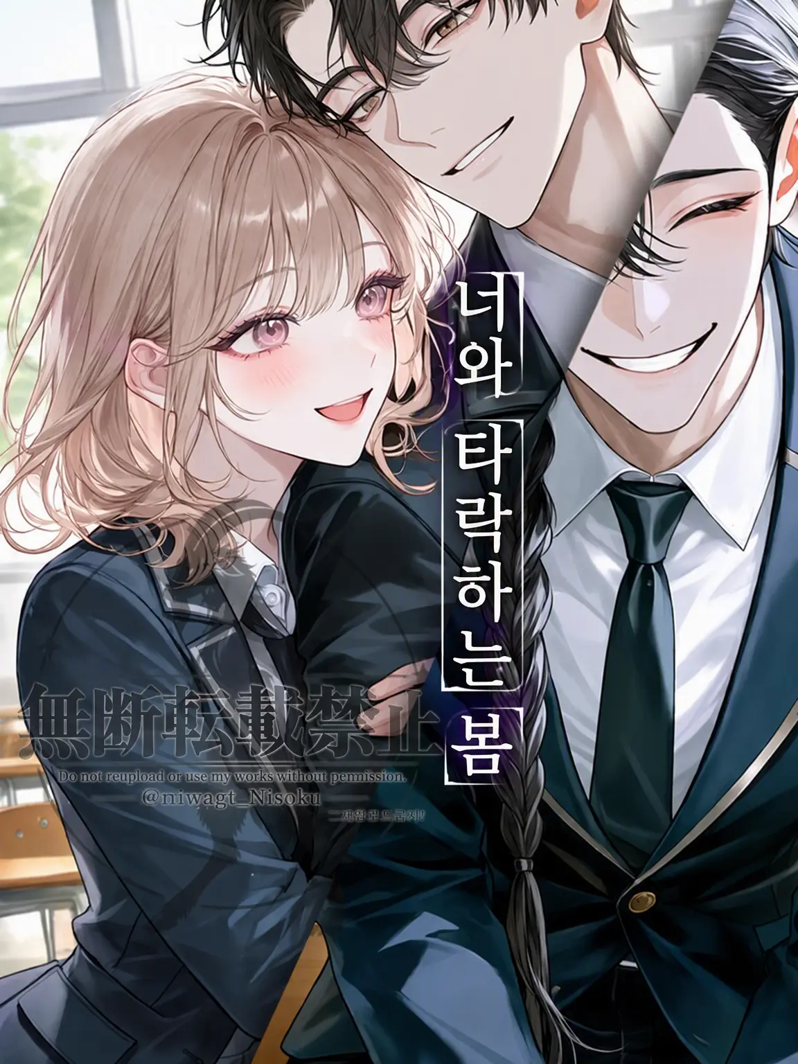 Kuroyagi2850의 너와 타락하는 봄