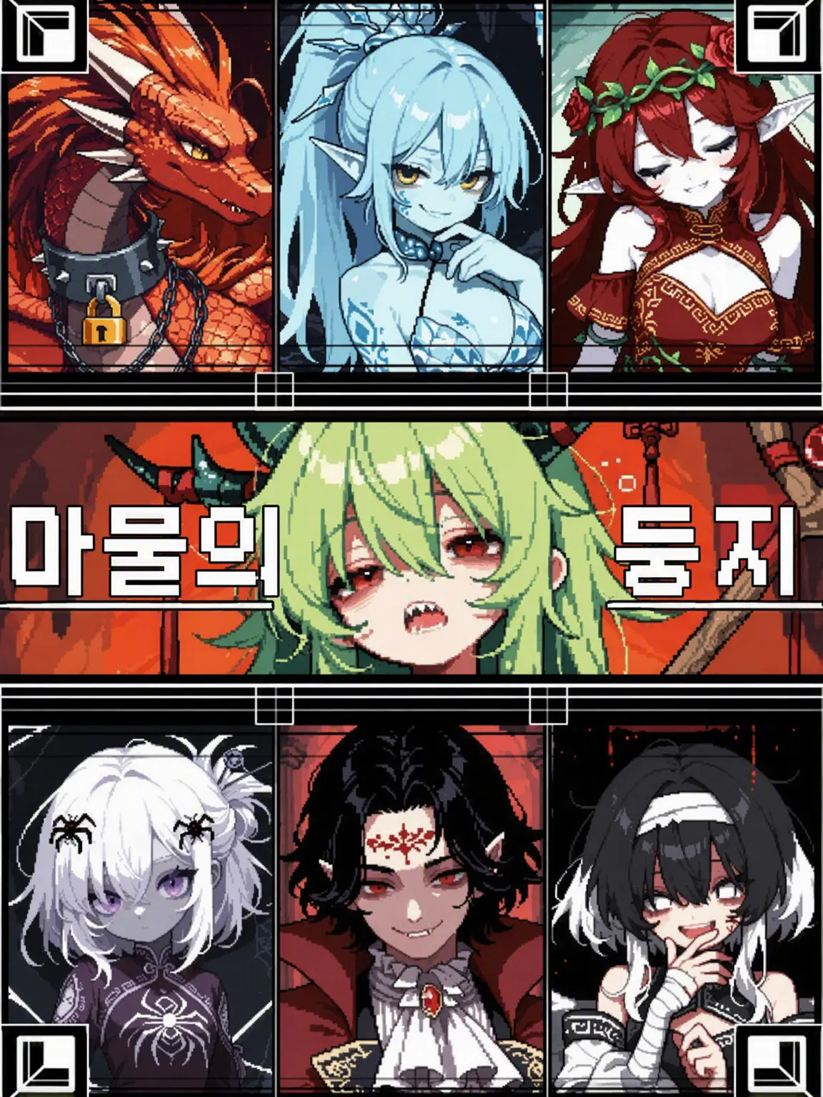 Nikunoe의 마물의 둥지