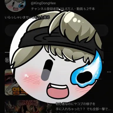 Profile image of ドンヒ
