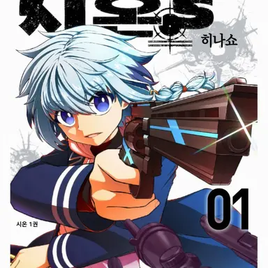 Profile image of 시온