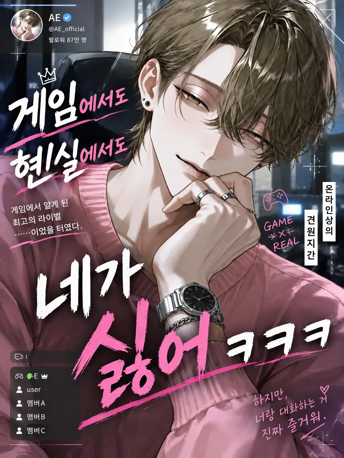 NearPotoo3567의 게임에서도 현실에서도 네가 싫어ㅋㅋㅋ