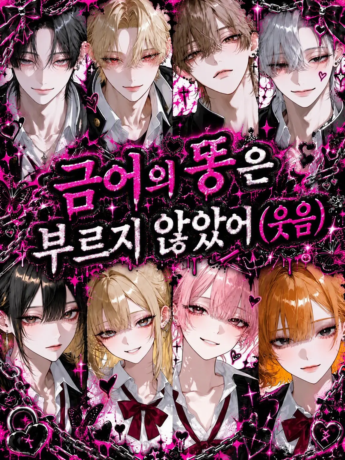 l_ye0v의 금어초는 안 불렀어(웃음)