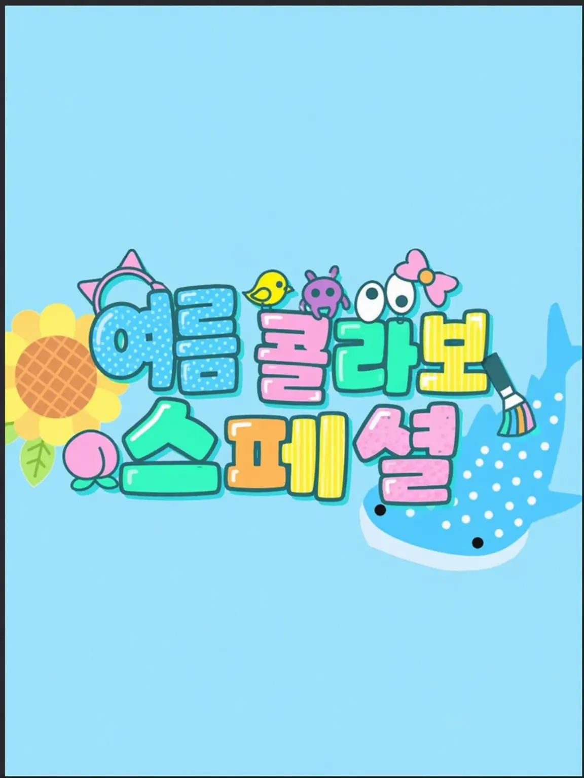 AbleEye2811의 루나, 다치지 않았어?【여름 콜라보】