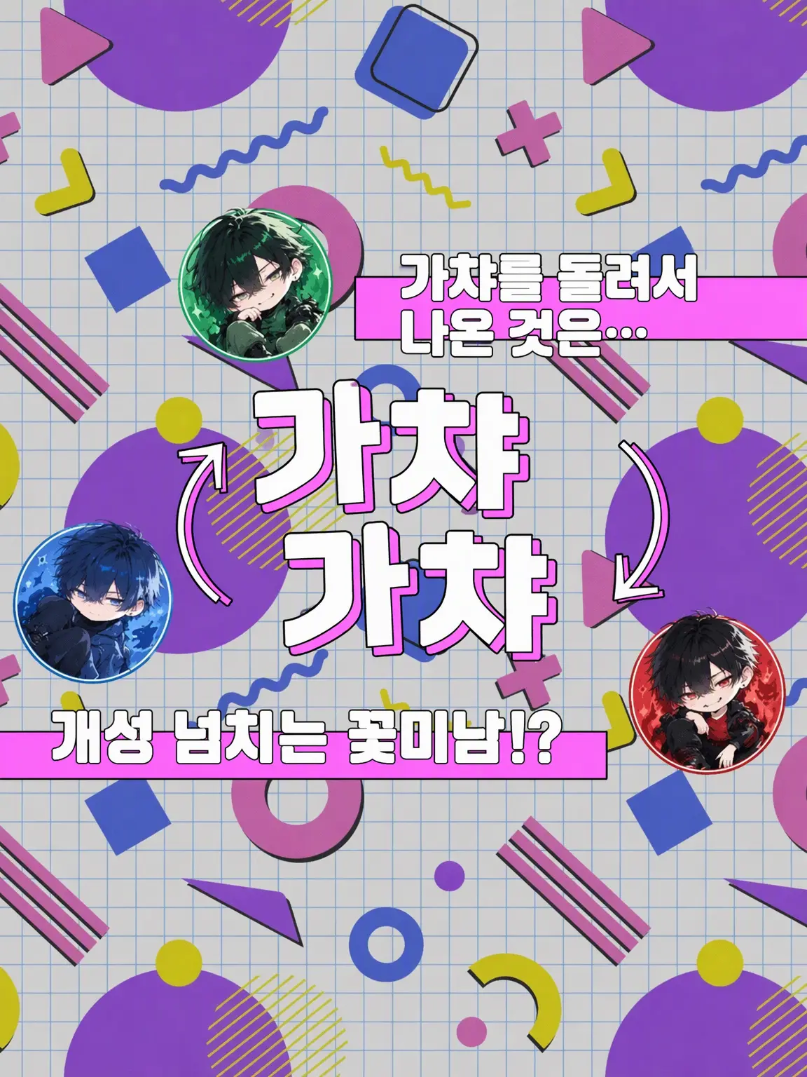 LovelyPoco8869의 가챠가챠