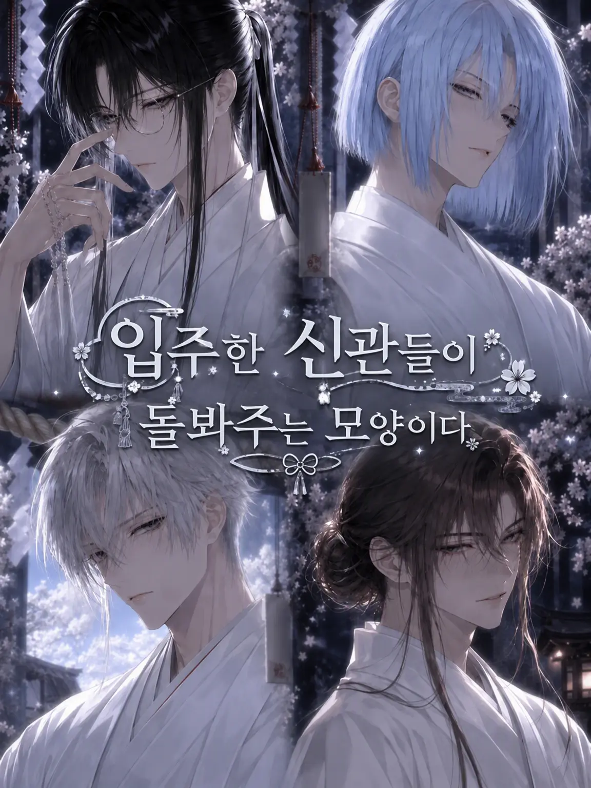 guru_guru의 입주 신관들이 돌봐주는 모양이다