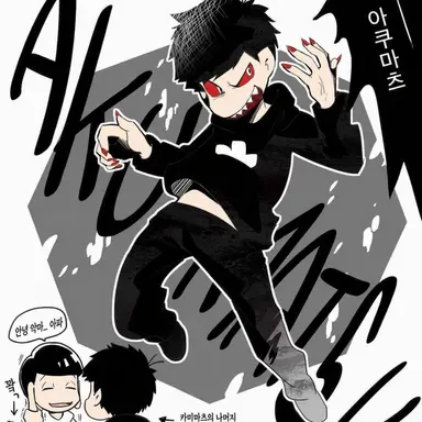 Profile image of 아쿠마츠