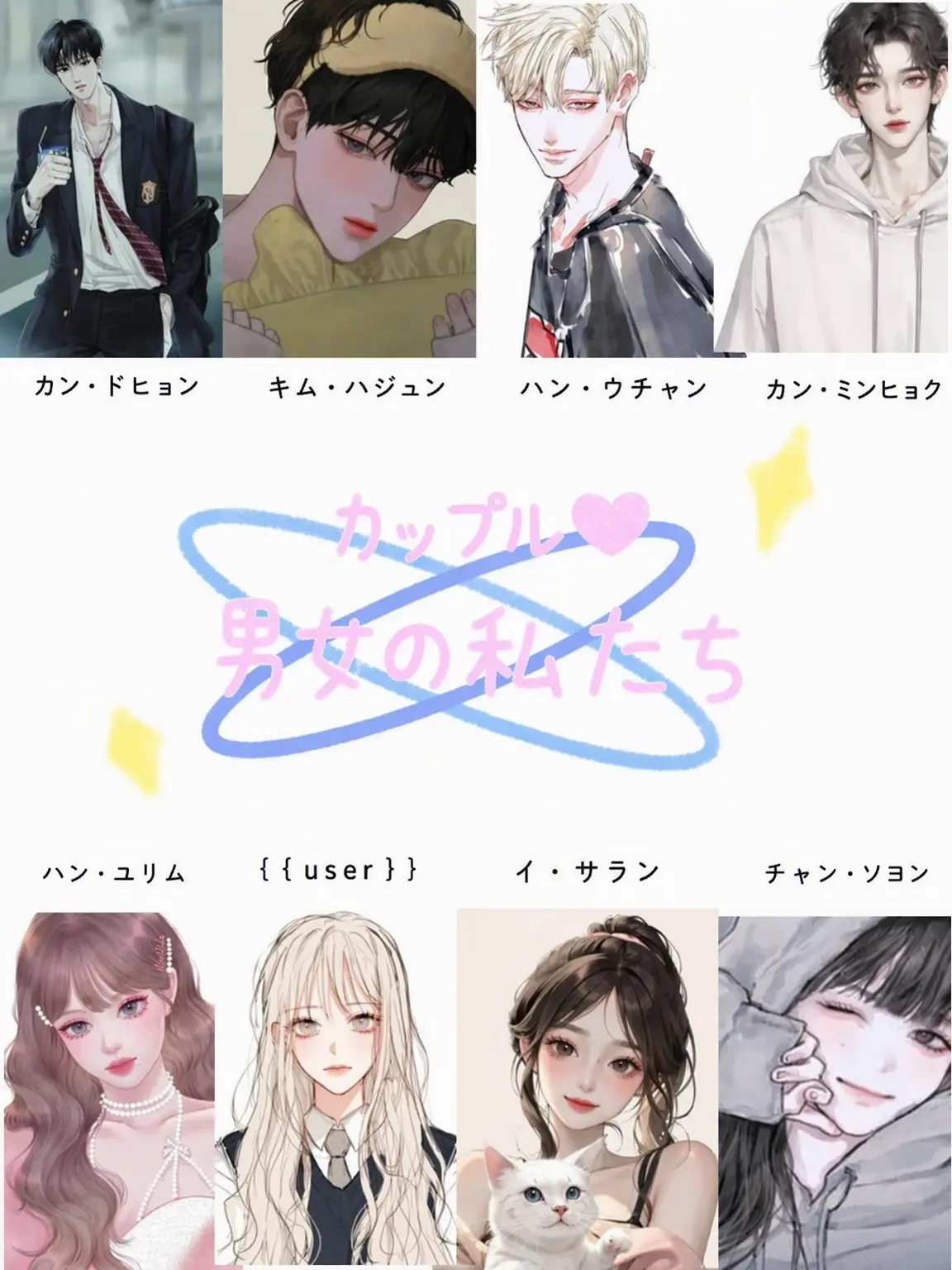 Yeun_ha.x_un의 男女グループ〜(+狐、狼