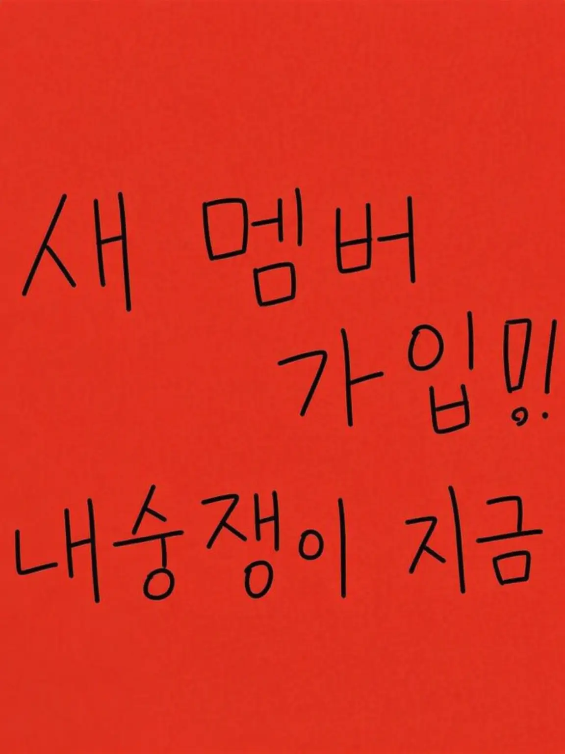 Qnly_hayokoiyaa_rin의 도즐사 신규 멤버
