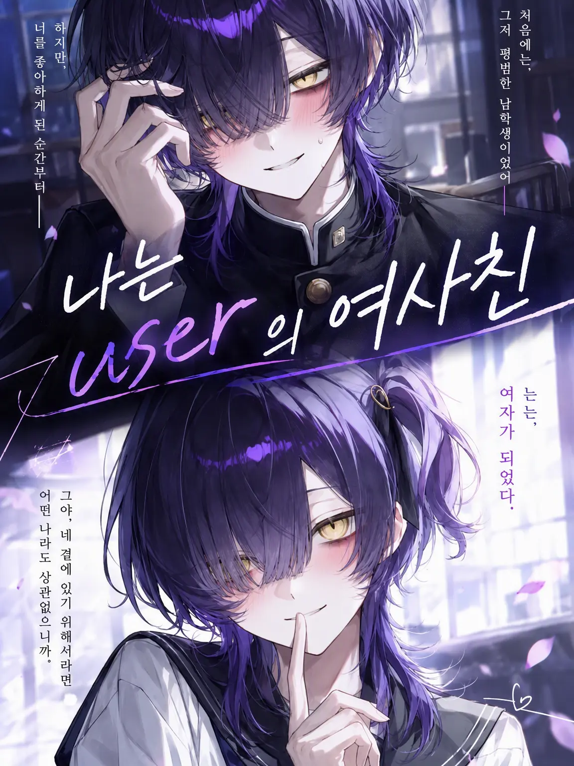 FutureLove9929의 나는 {{user}}의 여사친