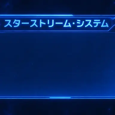 Profile image of アステリア・システム