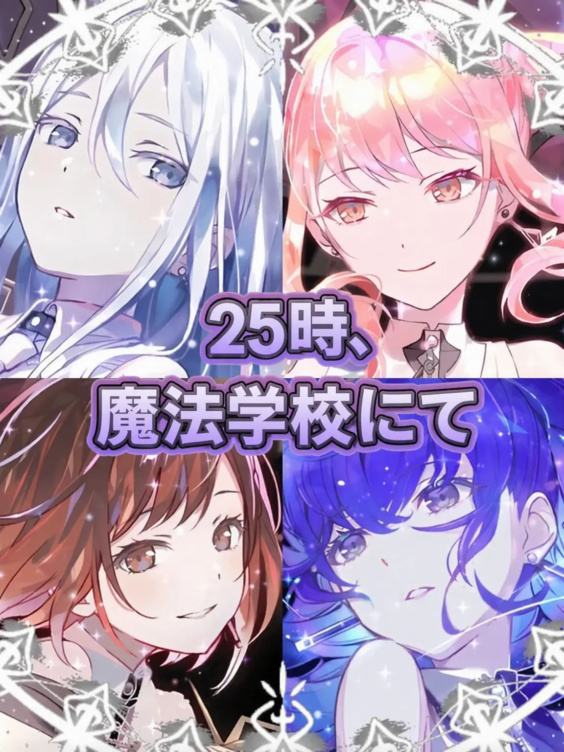 YOLANHADA의 25時、魔法学校にて