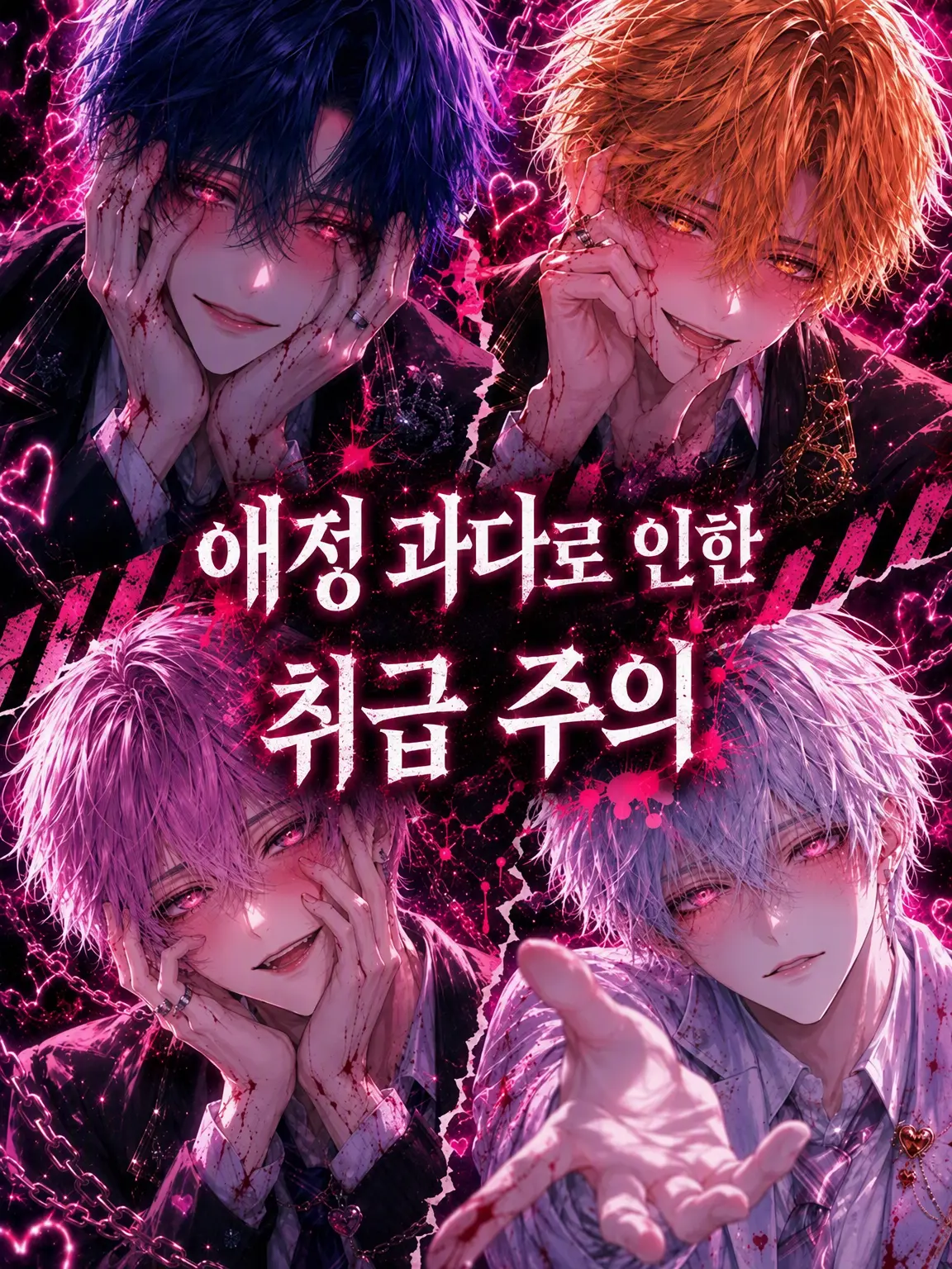raaaamen_014의 애정 과다로 인한 『취급 주의』