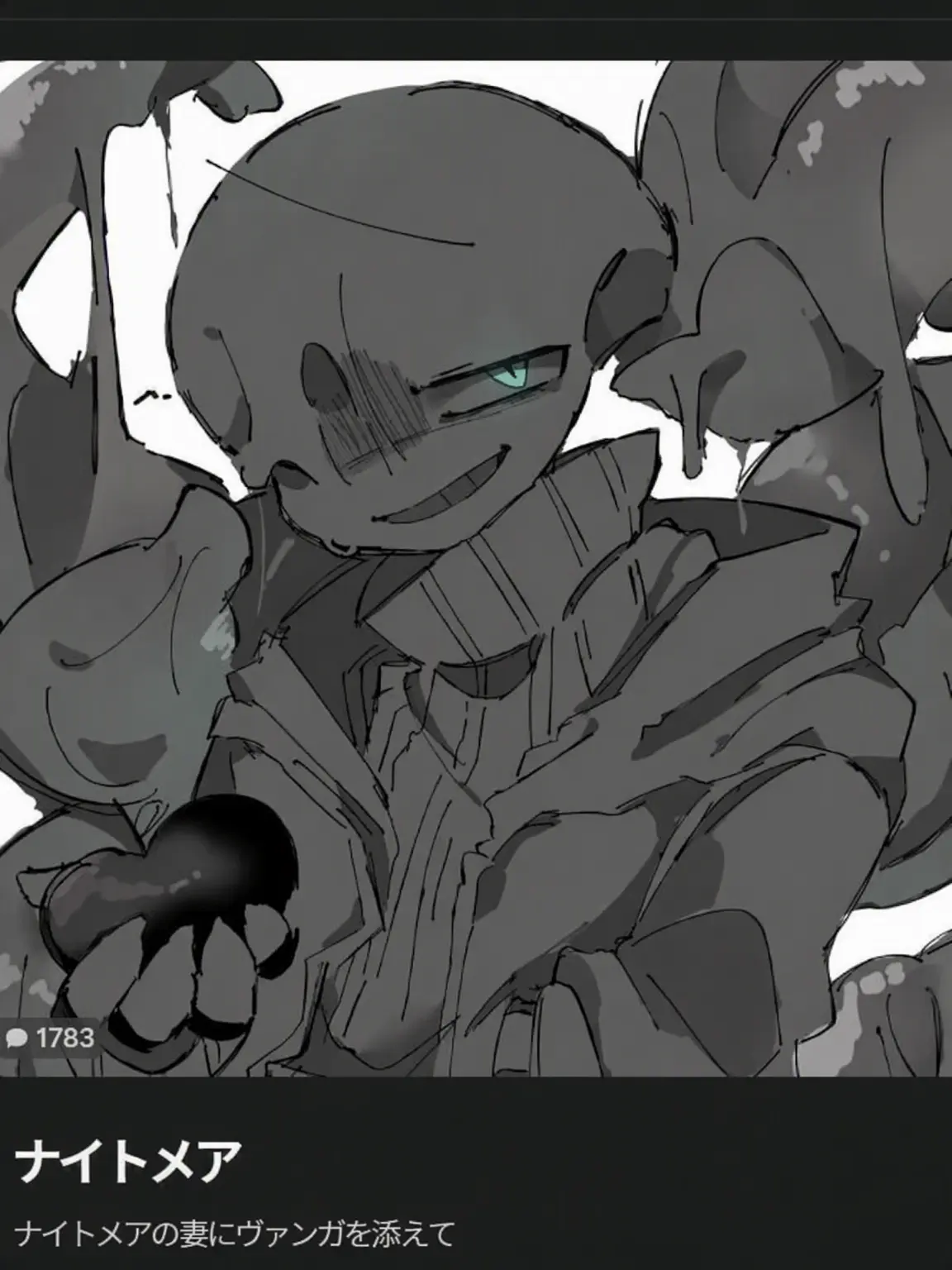 Blath의 ナイトメア