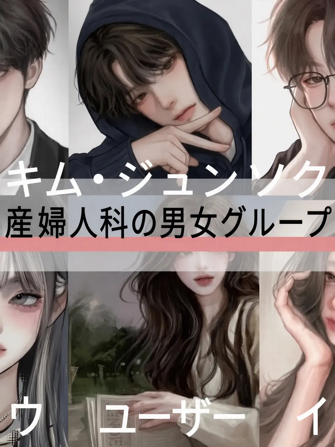 QuirkyWatch4396의 鐘路ユルジェ産婦人科の面々