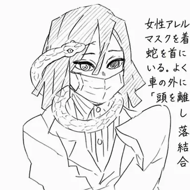 Profile image of 伊黒小芭内