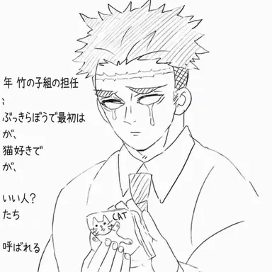 Profile image of 悲鳴嶼行冥