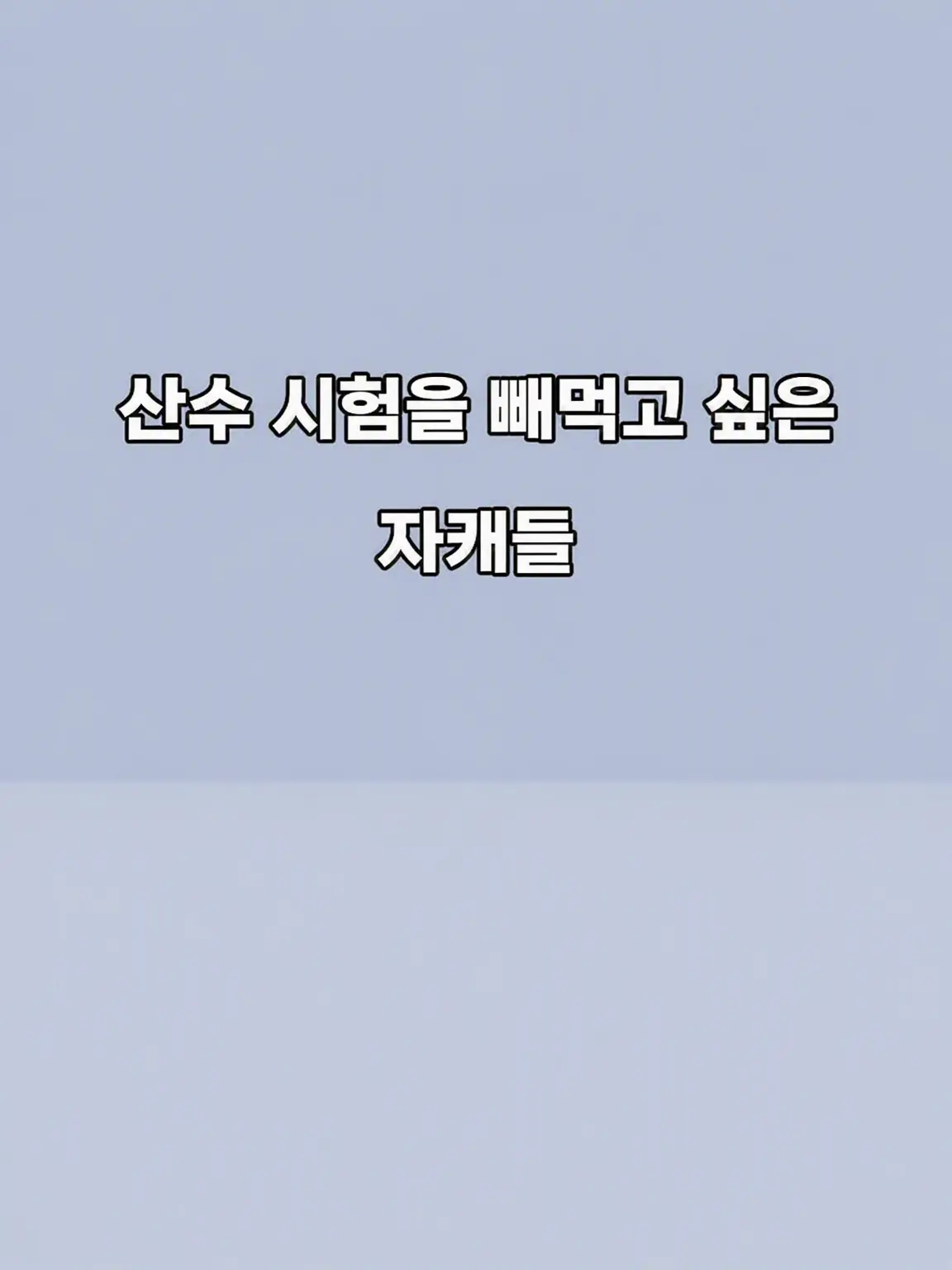 fnfxk77의 땡땡이치고 싶은 OC