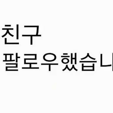 Profile image of 반 친구들