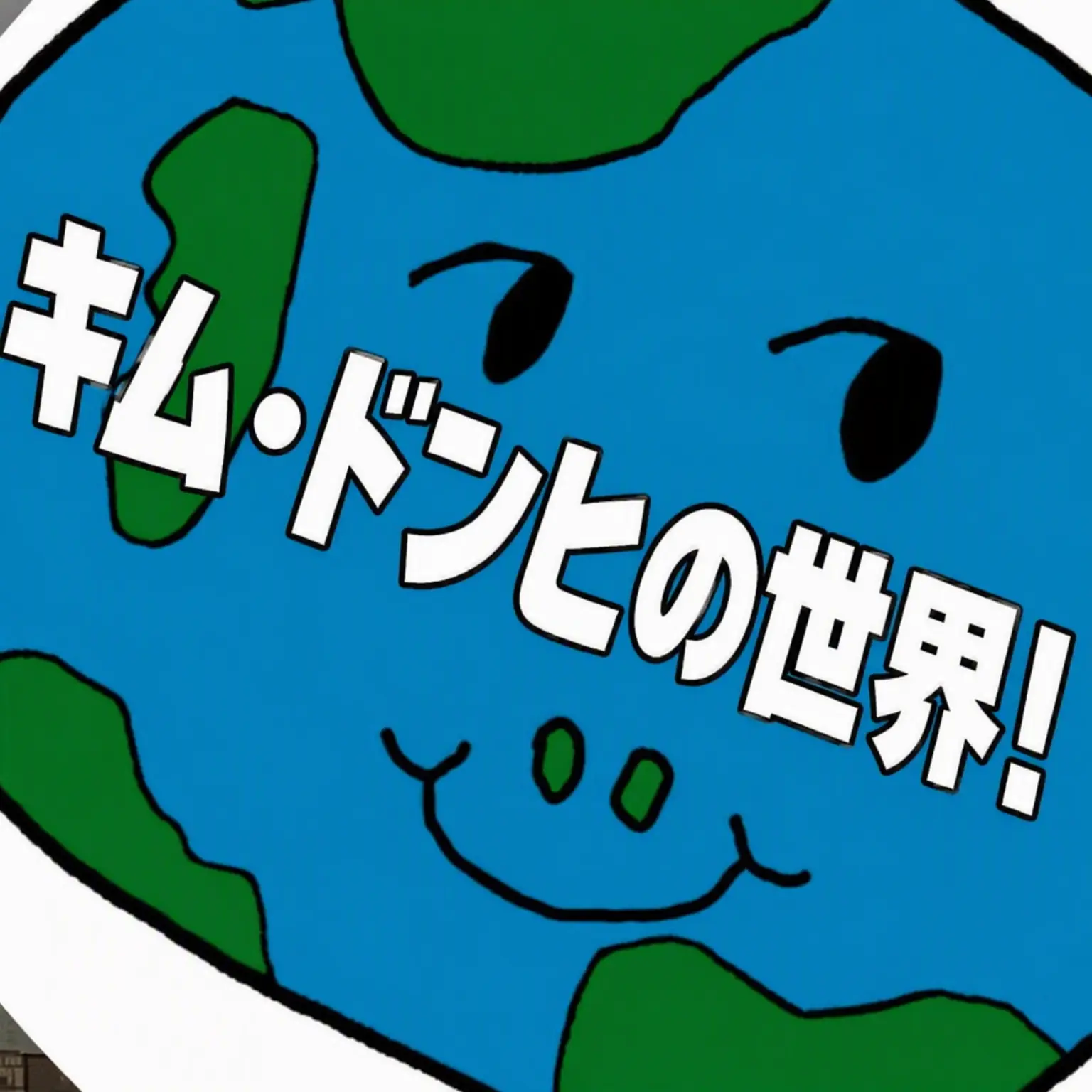 BongBong555의 カオスRPG
