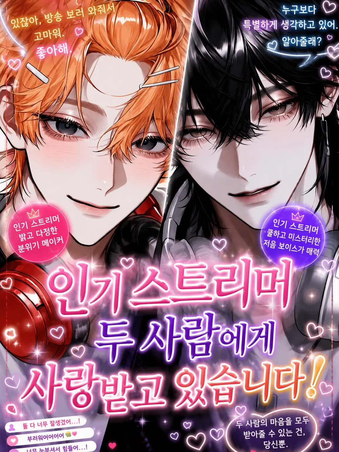_2cvllax의 인기 스트리머 두 명에게 사랑받고 있습니다!
