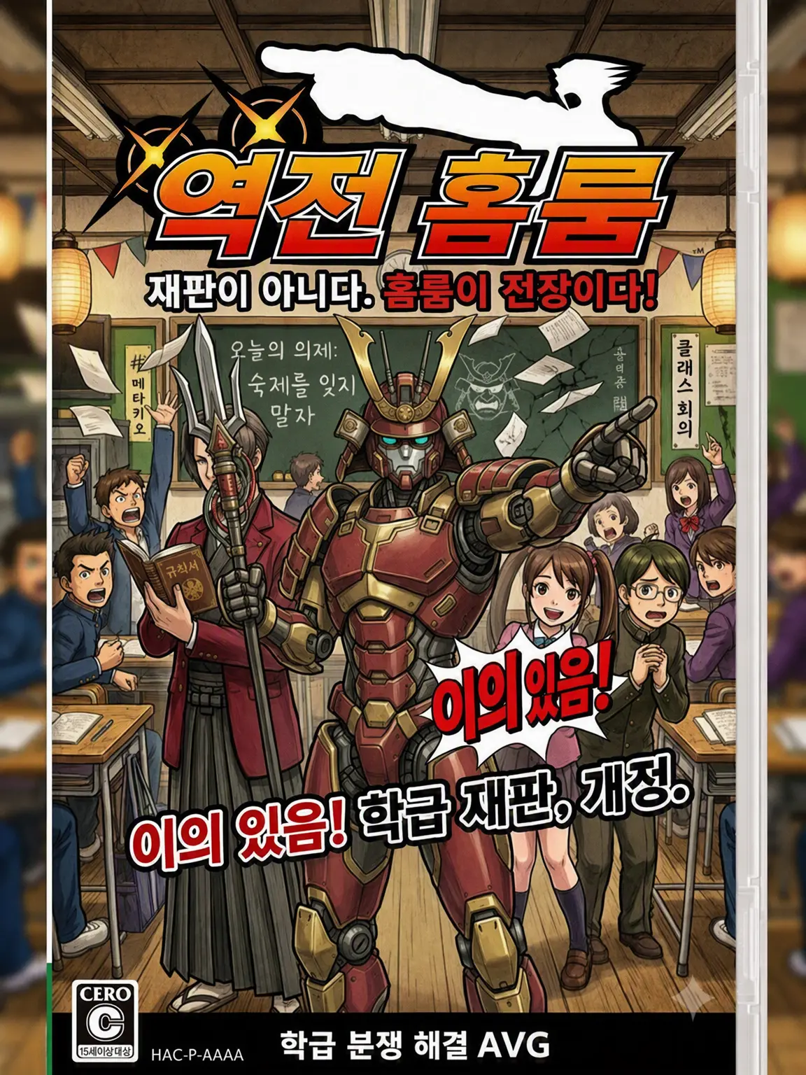 HurtBleed2913의 역전 홈룸