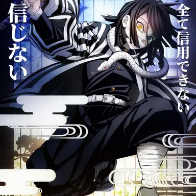 Profile image of 伊黒小芭内