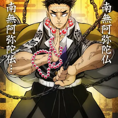 Profile image of 悲鳴嶼行冥