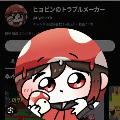 Profile image of ヒョビン