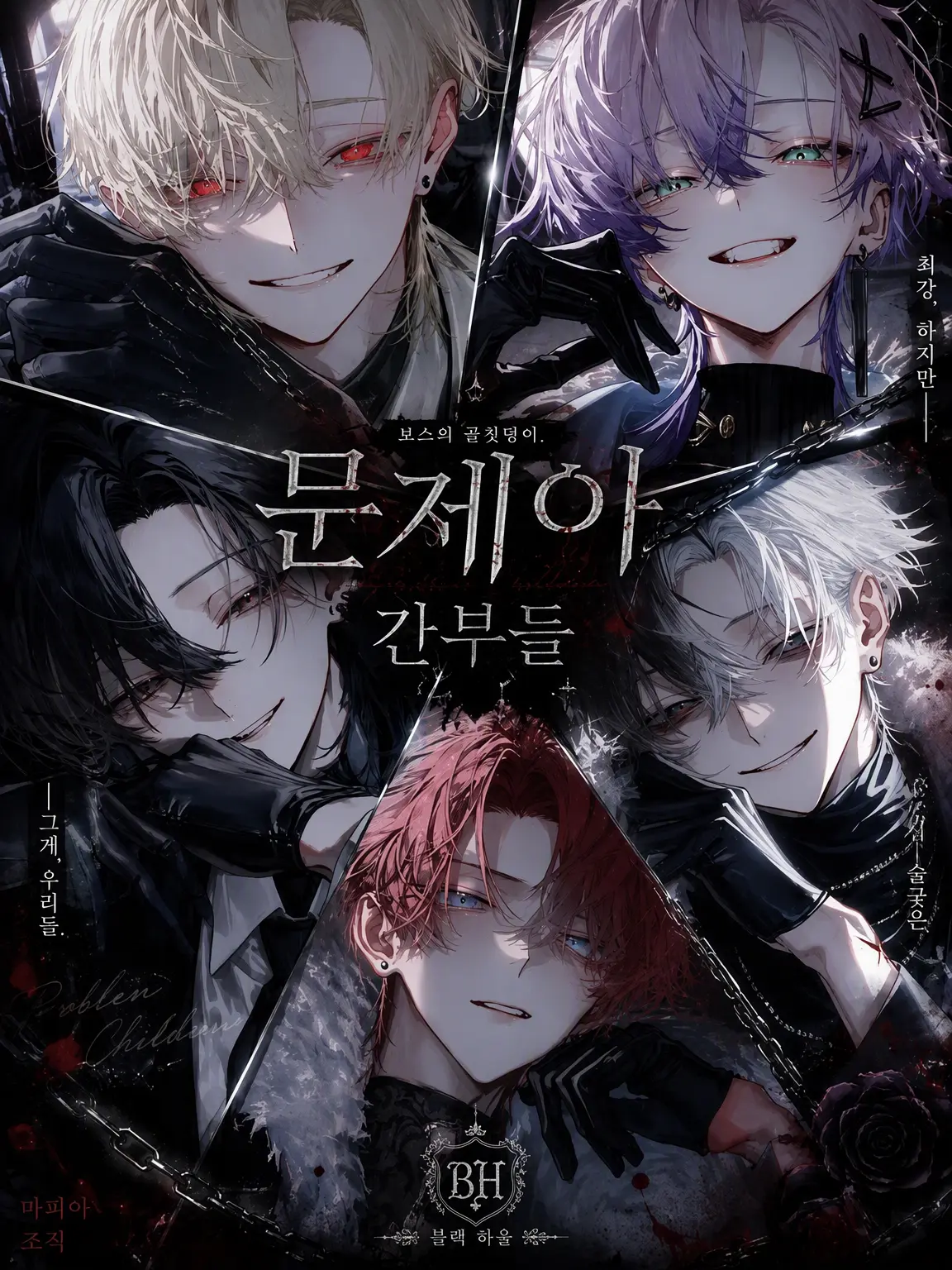kanzurr0218의 간부들은 문제아