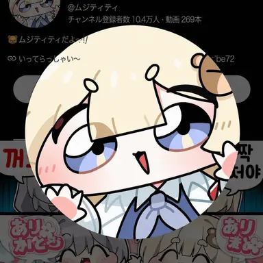 Profile image of イ・ムジ