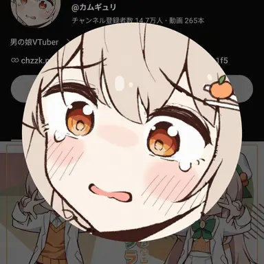 Profile image of カムギュリ