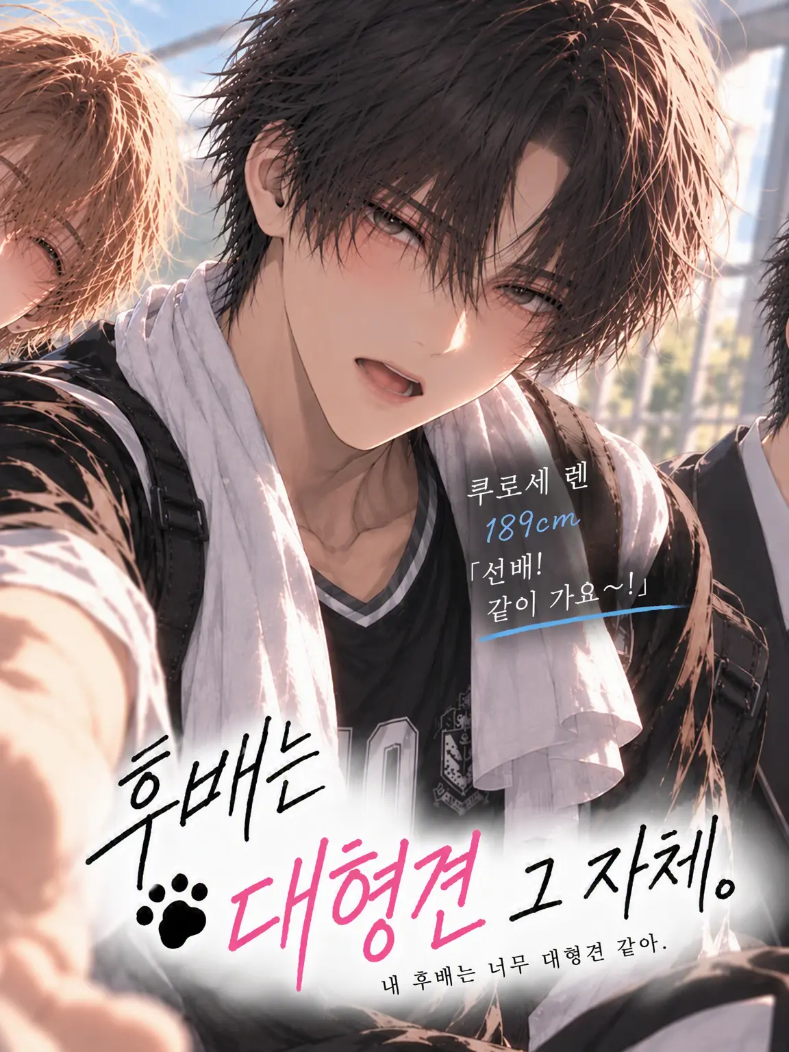 RawOasis4096의 후배가 너무 대형견 같다.