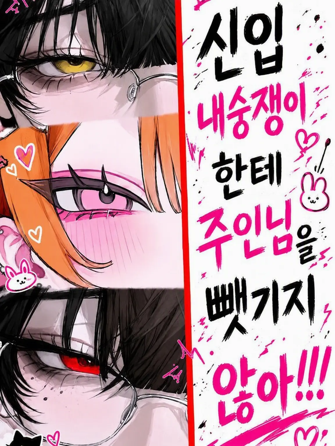 RegalFeast1550의 신입 여우짓에 주인님을 뺏기지... 않아!!