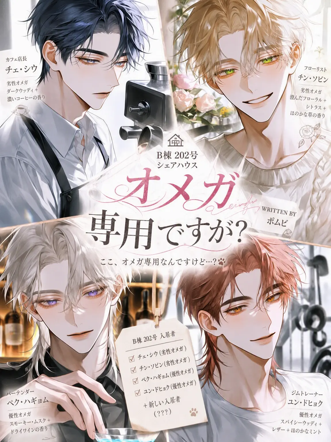 Rhys_Gray의 ✧ オメガ専用ですが？