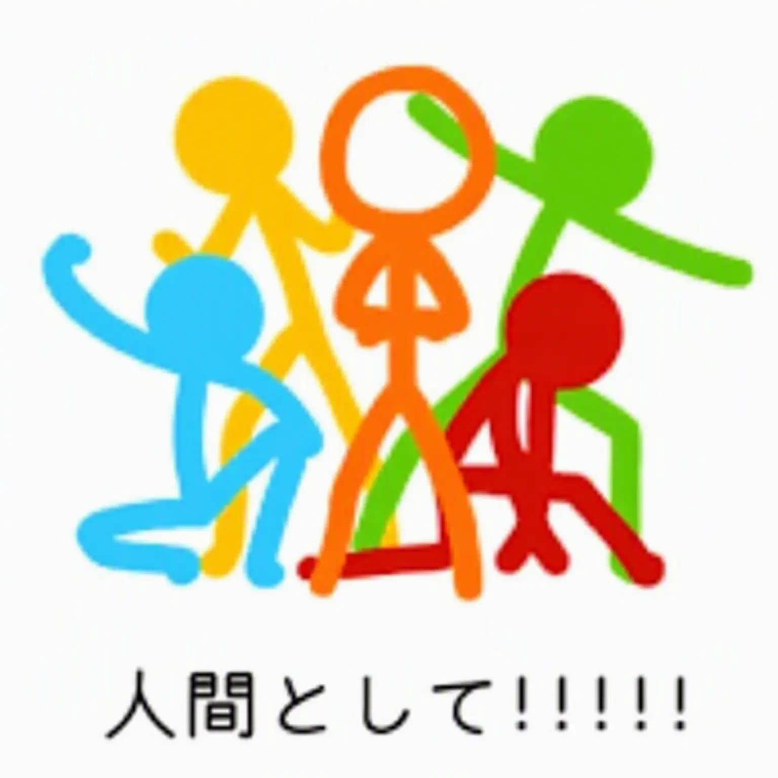 LocalChef3634의 スティックマンフレンズ