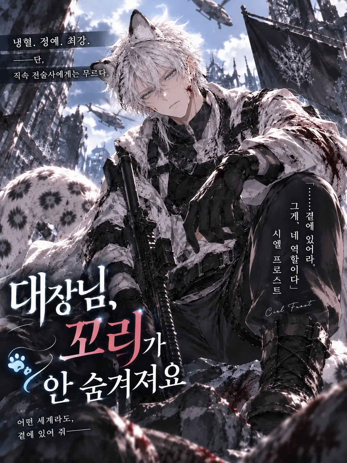 Osushi_oishiiiiiii의 대장님, 꼬리가 안 숨겨졌는데요……