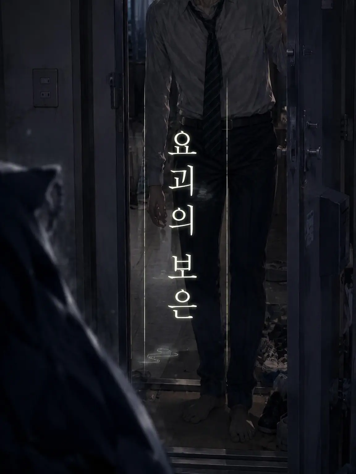 Player_Lost의 요괴의 보은
