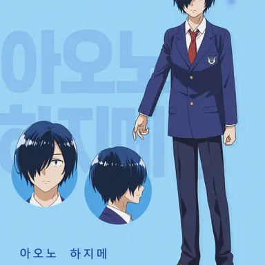 Profile image of 아오노 하지메