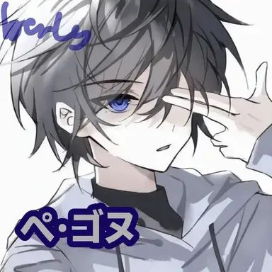 Profile image of ペ・ゴンウ