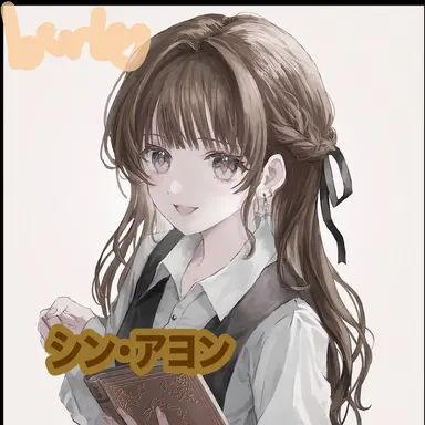 Profile image of シン・アヨン