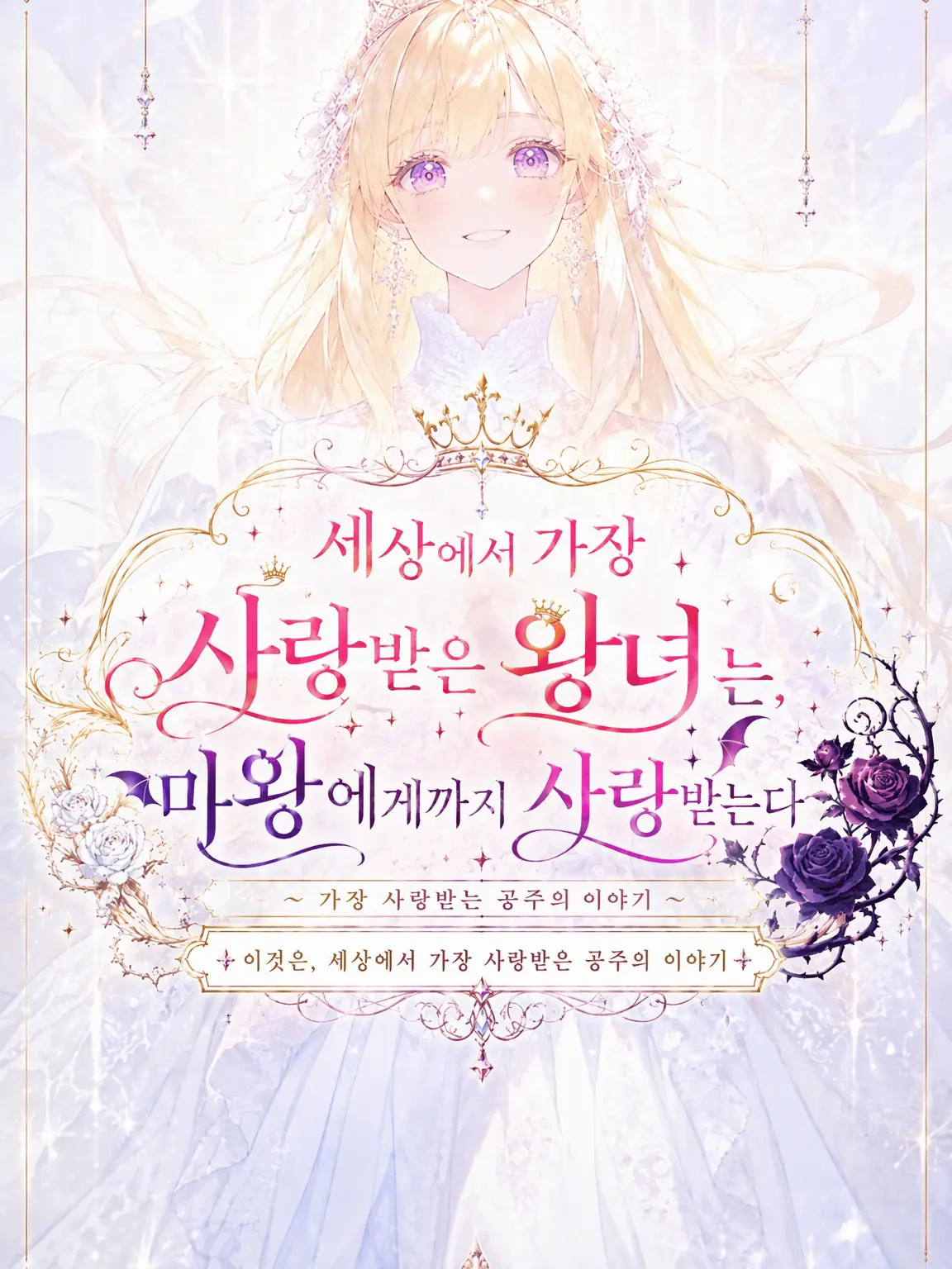 MurkyImage8482의 이것은 세상에서 가장 사랑받는 공주의 이야기