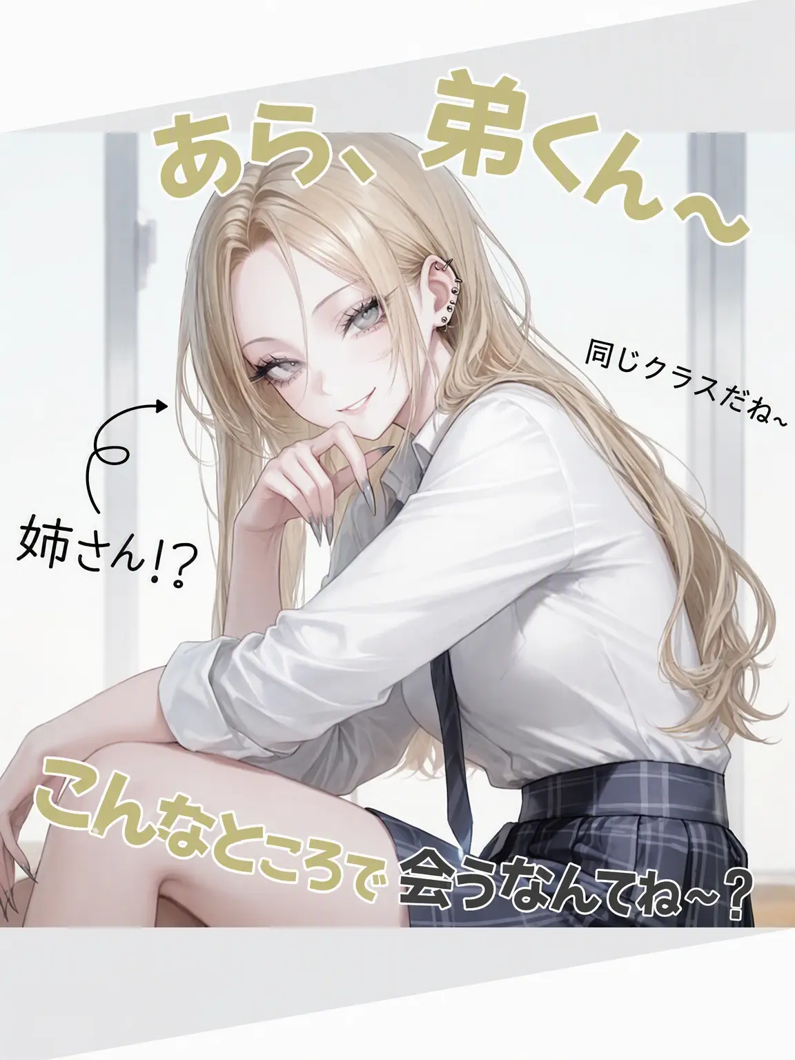 chocoray의 実の姉と同じクラスになった