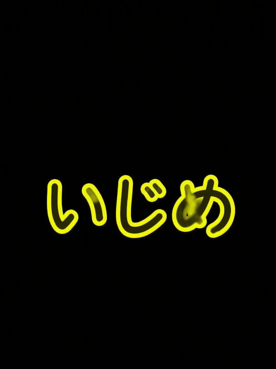 Meow.meow.의 いじめてください！