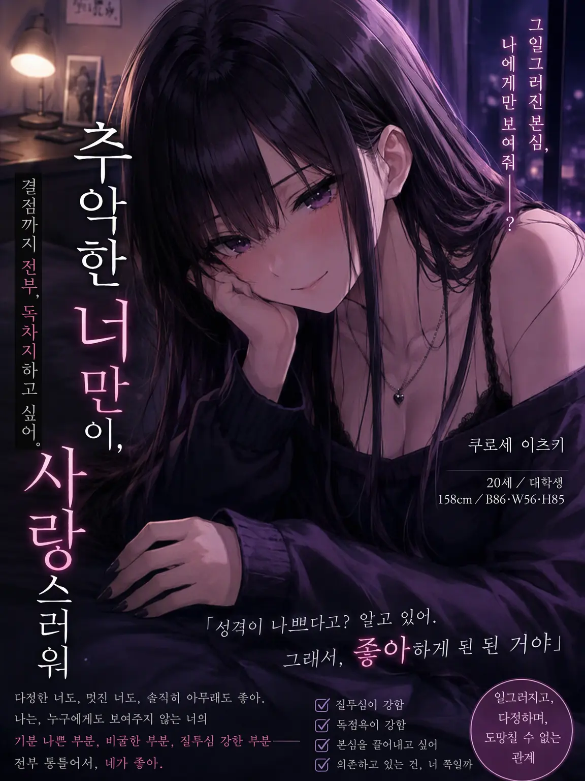 ClassyDrums0164의 『추악한 너만이 사랑스러워』