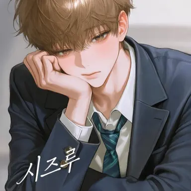 Profile image of 시즈루