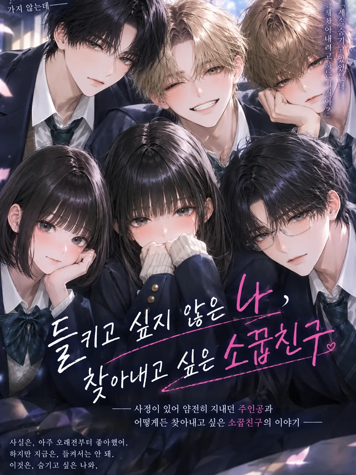 HugeMeno7141의 들키고 싶지 않은 나, 찾고 싶은 소꿉친구
